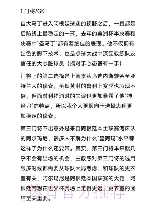世界杯阿根廷内马尔阵容解析完整指南 世界杯阿根廷内马尔阵容解析完整指南
