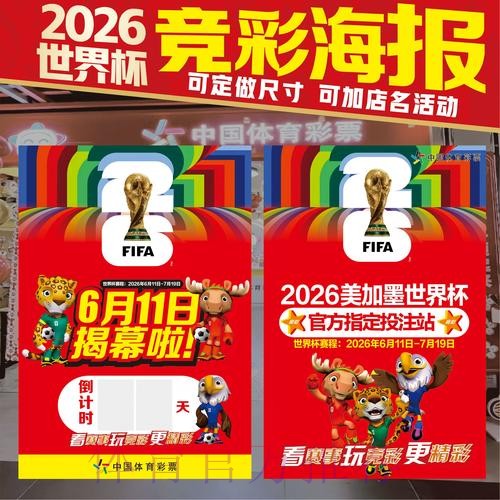 2026世界杯投注技巧在哪里看 2026世界杯投注技巧在哪里看