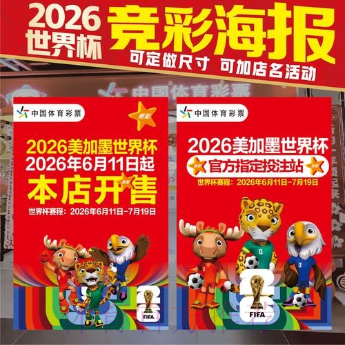 2026世界杯投注技巧在哪里看 2026世界杯投注技巧在哪里看