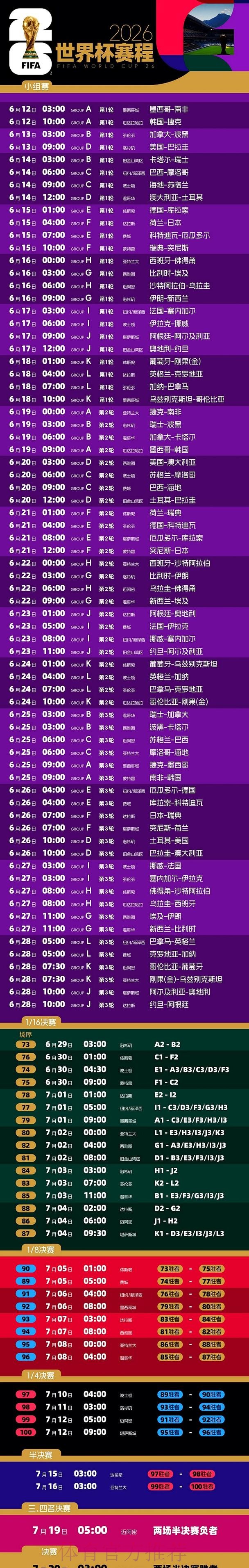 2026世界杯直播入口全站
