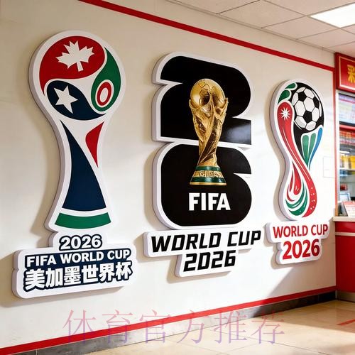 2026世界杯投注实时官方